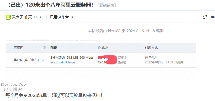 [美国VPS]  这个卖的是啥服务器啊120八年阿里云